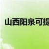 山西阳泉可提供三星冰箱维修服务地址在哪