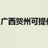 广西贺州可提供格兰仕冰箱维修服务地址在哪
