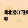 湖北潜江可提供东芝中央空调维修服务地址在哪