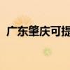 广东肇庆可提供科龙冰箱维修服务地址在哪