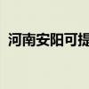 河南安阳可提供威力冰箱维修服务地址在哪