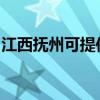江西抚州可提供夏普洗衣机维修服务地址在哪