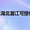 湖北潜江可提供三星洗衣机维修服务地址在哪