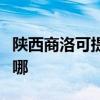 陕西商洛可提供格兰仕洗衣机维修服务地址在哪