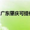 广东肇庆可提供夏普洗衣机维修服务地址在哪