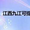 江西九江可提供威力冰箱维修服务地址在哪