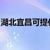 湖北宜昌可提供能率壁挂炉维修服务地址在哪