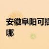 安徽阜阳可提供德贝得壁挂炉维修服务地址在哪