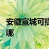 安徽宣城可提供惠而浦洗碗机维修服务地址在哪