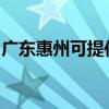 广东惠州可提供美诺洗碗机维修服务地址在哪