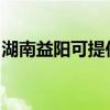 湖南益阳可提供能率壁挂炉维修服务地址在哪