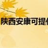 陕西安康可提供伯爵壁挂炉维修服务地址在哪