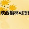 陕西榆林可提供博世洗碗机维修服务地址在哪