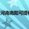 河南南阳可提供海顿壁挂炉维修服务地址在哪