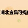 湖北宜昌可提供诺科壁挂炉维修服务地址在哪