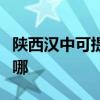 陕西汉中可提供艾诺基壁挂炉维修服务地址在哪