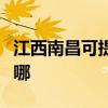 江西南昌可提供德贝得壁挂炉维修服务地址在哪