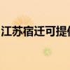 江苏宿迁可提供华帝壁挂炉维修服务地址在哪
