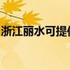 浙江丽水可提供法格壁挂炉维修服务地址在哪