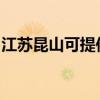 江苏昆山可提供庆东壁挂炉维修服务地址在哪
