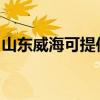 山东威海可提供马兰士音响维修服务地址在哪