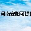 河南安阳可提供铁三角音响维修服务地址在哪