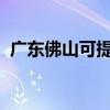 广东佛山可提供麦博音响维修服务地址在哪