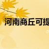 河南商丘可提供松下音响维修服务地址在哪