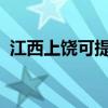 江西上饶可提供天龙音响维修服务地址在哪