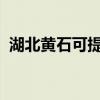 湖北黄石可提供安桥音响维修服务地址在哪