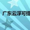 广东云浮可提供aigo音响维修服务地址在哪