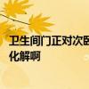 卫生间门正对次卧门怎么处理 卫生间门对着次卧门怎么才能化解啊 