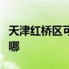 天津红桥区可提供龙的吸尘器维修服务地址在哪