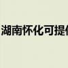 湖南怀化可提供莱克吸尘器维修服务地址在哪