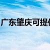 广东肇庆可提供康佳吸尘器维修服务地址在哪