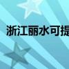 浙江丽水可提供新科音响维修服务地址在哪
