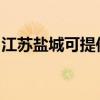 江苏盐城可提供海尔吸尘器维修服务地址在哪