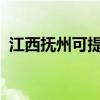 江西抚州可提供麦博音响维修服务地址在哪