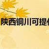 陕西铜川可提供铁三角音响维修服务地址在哪