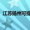 江苏扬州可提供安桥音响维修服务地址在哪