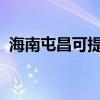 海南屯昌可提供新科音响维修服务地址在哪
