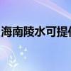 海南陵水可提供铁三角音响维修服务地址在哪