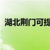 湖北荆门可提供麦博音响维修服务地址在哪