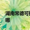 湖南常德可提供ILIFE吸尘器维修服务地址在哪