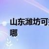 山东潍坊可提供SKG吸尘器维修服务地址在哪