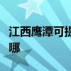 江西鹰潭可提供哈曼卡顿音响维修服务地址在哪
