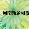 河南新乡可提供豪韵音响维修服务地址在哪