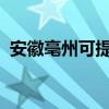 安徽亳州可提供豪韵音响维修服务地址在哪
