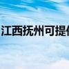 江西抚州可提供铁三角音响维修服务地址在哪