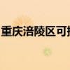 重庆涪陵区可提供麦博音响维修服务地址在哪